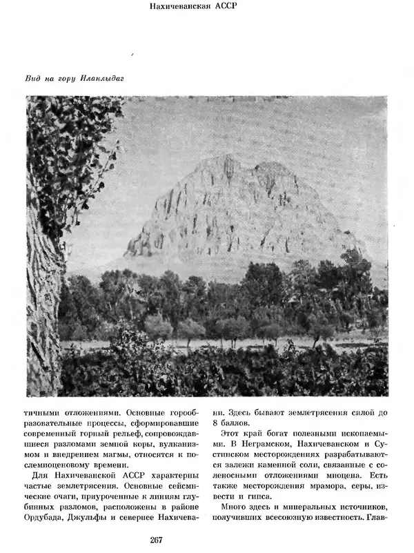  Коллектив авторов - Азербайджан - Страница № 279