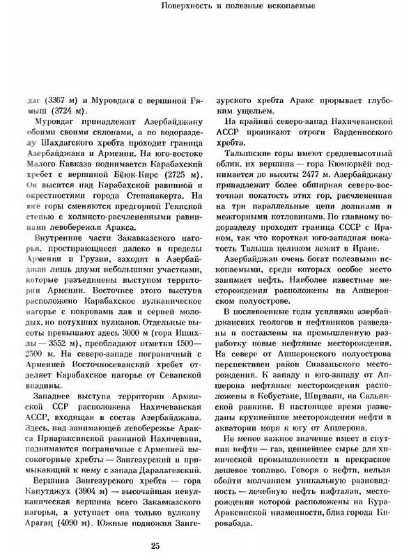 Коллектив авторов - Азербайджан - Страница № 28 Коллектив авторов - Азербайджан - Страница № 28