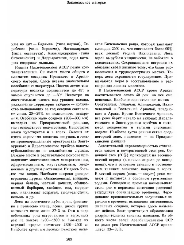  Коллектив авторов - Азербайджан - Страница № 280