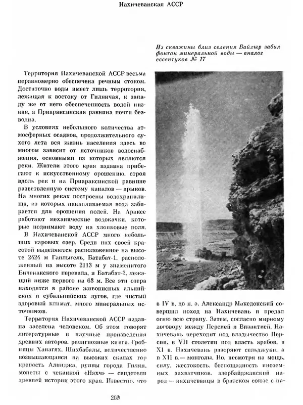  Коллектив авторов - Азербайджан - Страница № 281