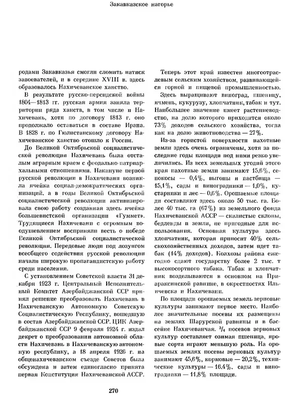  Коллектив авторов - Азербайджан - Страница № 282