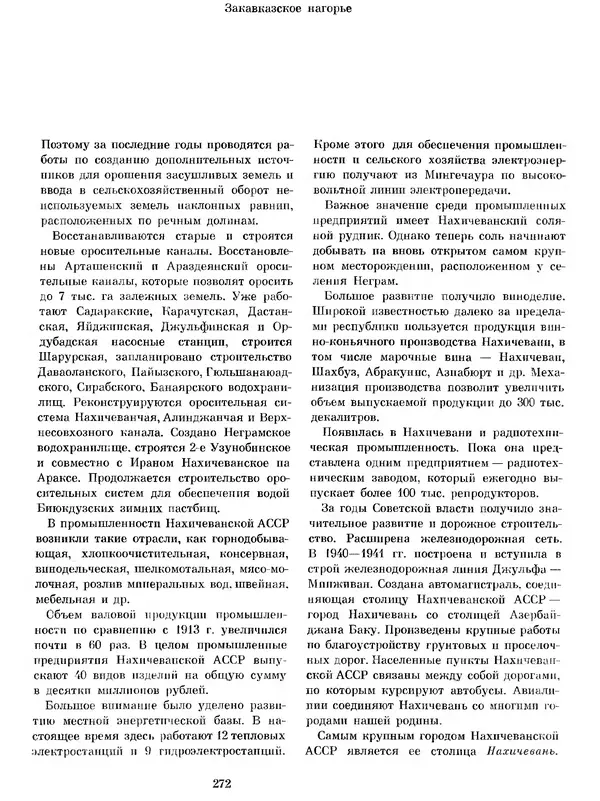  Коллектив авторов - Азербайджан - Страница № 284