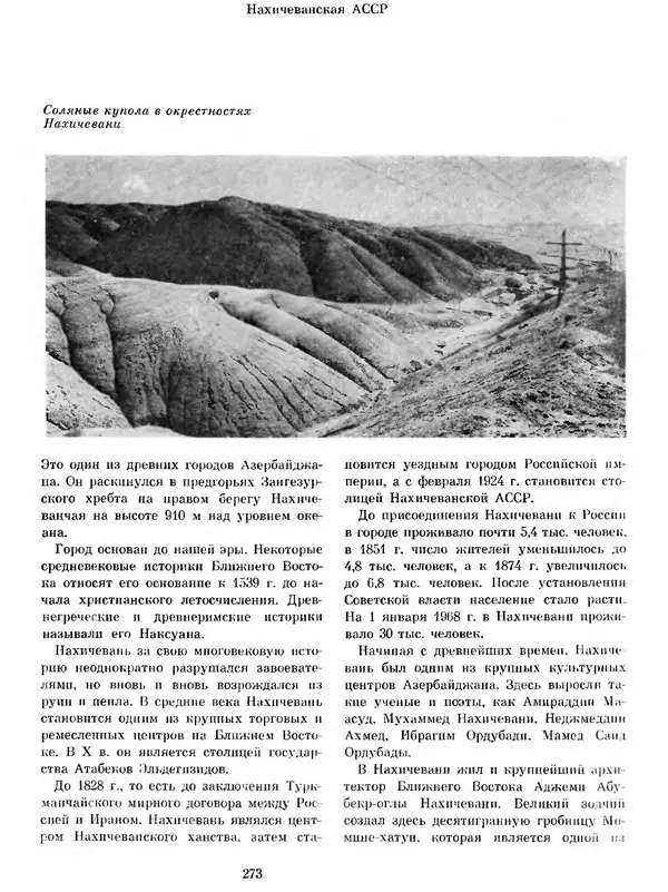  Коллектив авторов - Азербайджан - Страница № 285