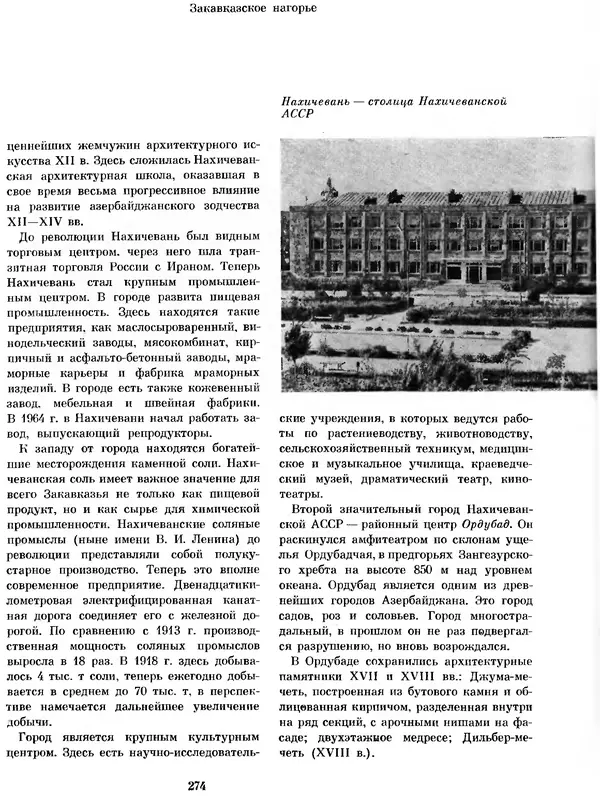  Коллектив авторов - Азербайджан - Страница № 286