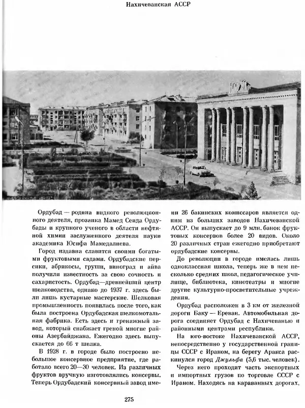  Коллектив авторов - Азербайджан - Страница № 287