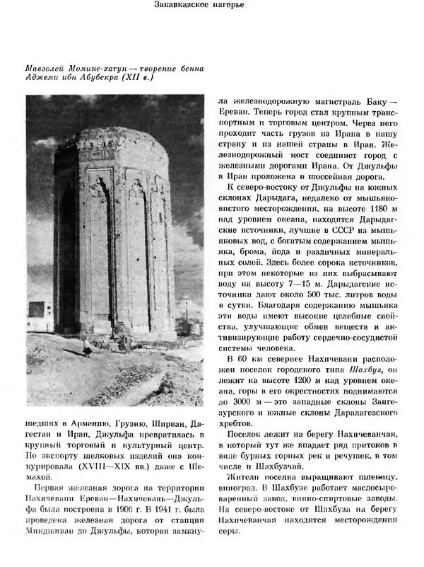  Коллектив авторов - Азербайджан - Страница № 288