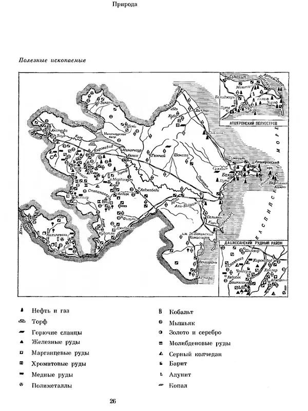 Коллектив авторов - Азербайджан - Страница № 29 Коллектив авторов - Азербайджан - Страница № 29