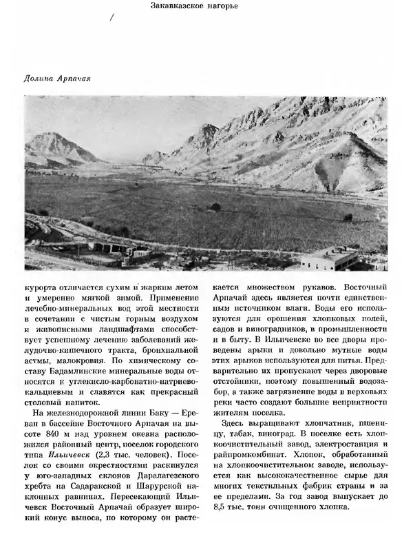  Коллектив авторов - Азербайджан - Страница № 290