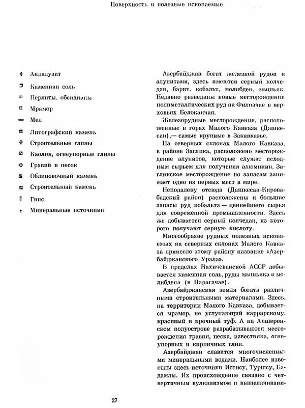 Коллектив авторов - Азербайджан - Страница № 30 Коллектив авторов - Азербайджан - Страница № 30