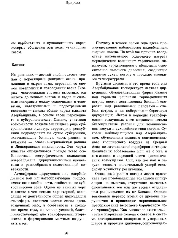 Коллектив авторов - Азербайджан - Страница № 31 Коллектив авторов - Азербайджан - Страница № 31