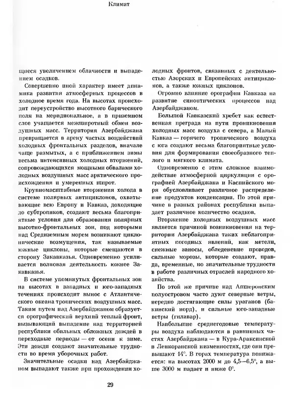 Коллектив авторов - Азербайджан - Страница № 32 Коллектив авторов - Азербайджан - Страница № 32