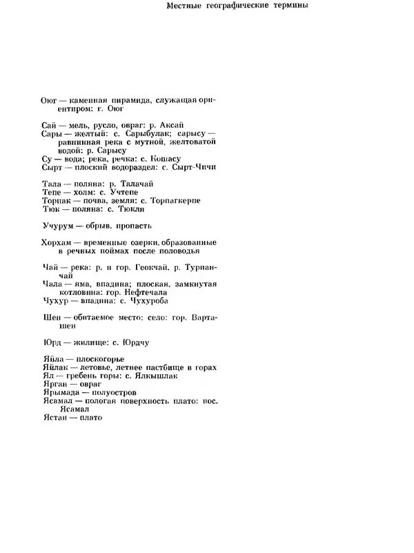  Коллектив авторов - Азербайджан - Страница № 325