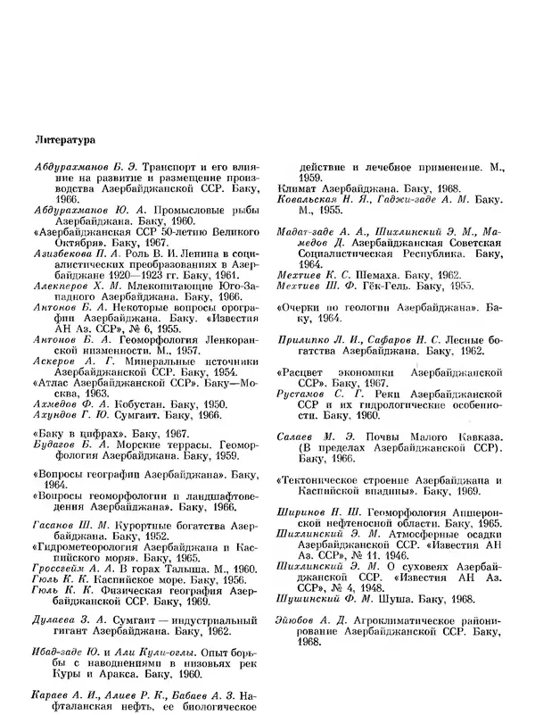  Коллектив авторов - Азербайджан - Страница № 326