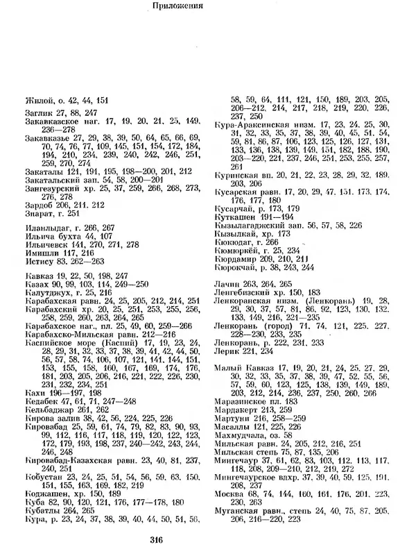  Коллектив авторов - Азербайджан - Страница № 328