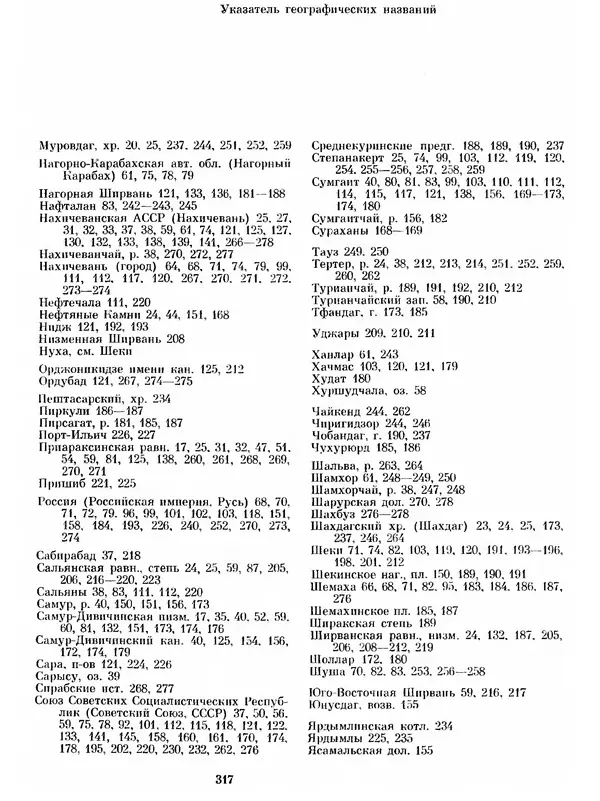  Коллектив авторов - Азербайджан - Страница № 329