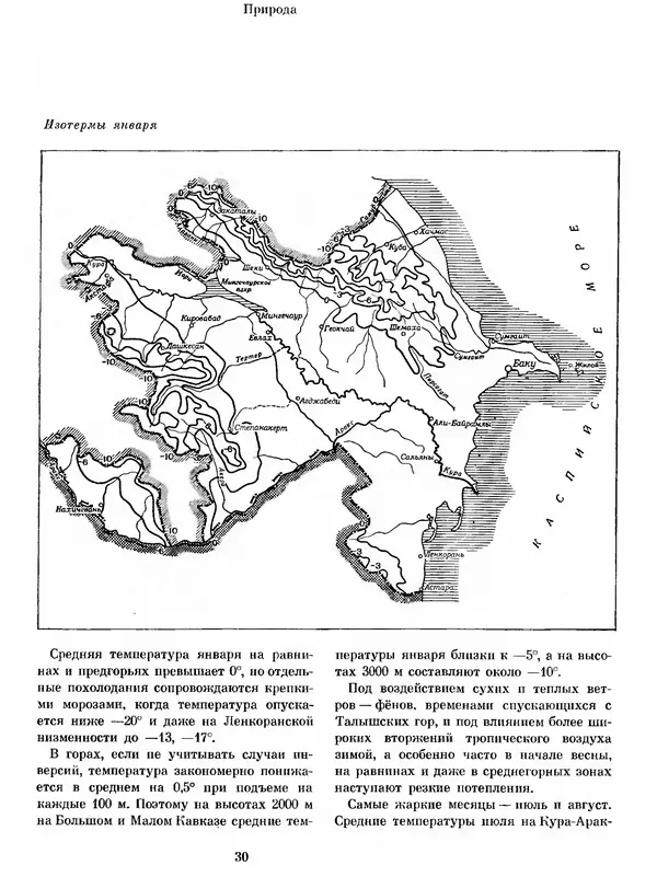  Коллектив авторов - Азербайджан - Страница № 33