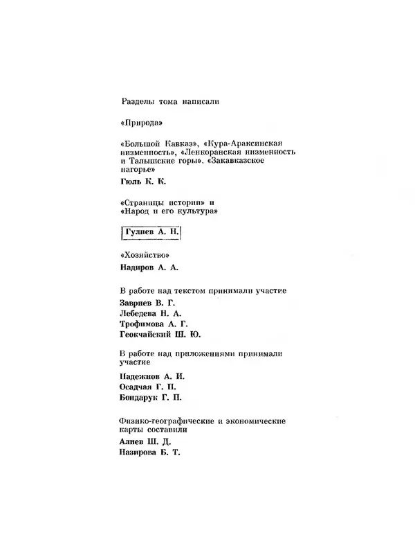  Коллектив авторов - Азербайджан - Страница № 330