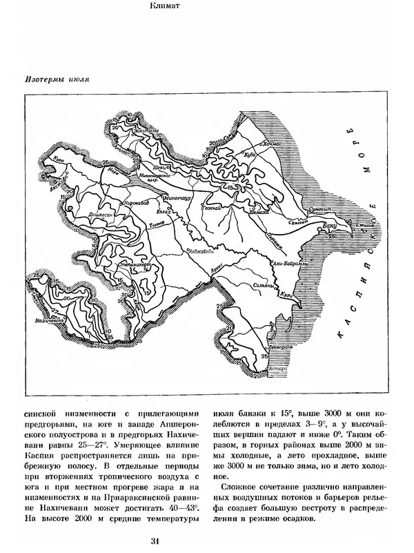  Коллектив авторов - Азербайджан - Страница № 34
