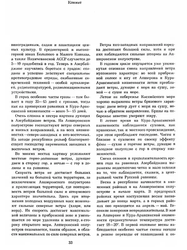  Коллектив авторов - Азербайджан - Страница № 37