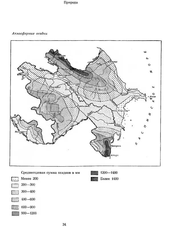  Коллектив авторов - Азербайджан - Страница № 38