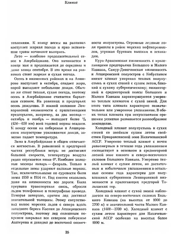  Коллектив авторов - Азербайджан - Страница № 39