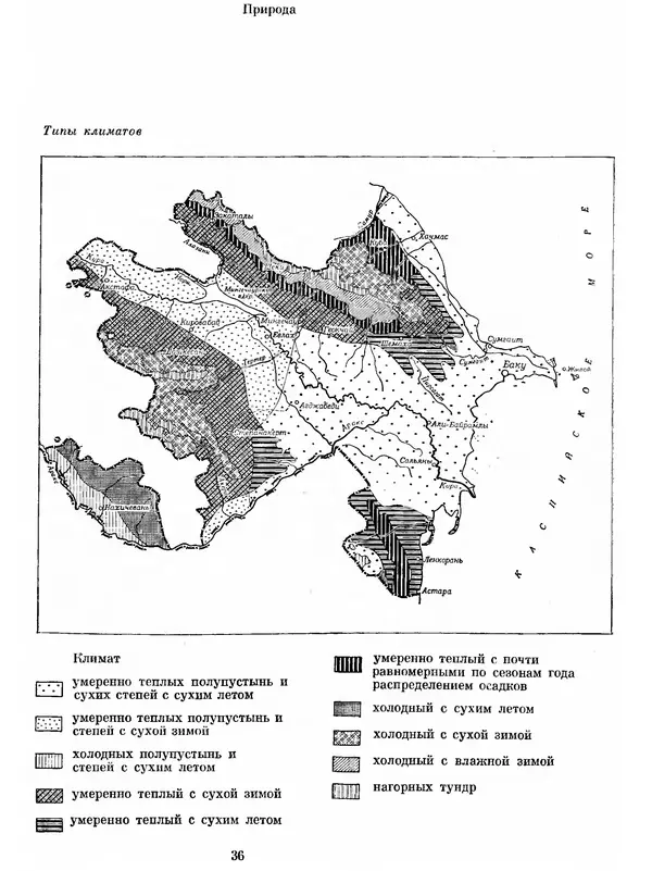  Коллектив авторов - Азербайджан - Страница № 40