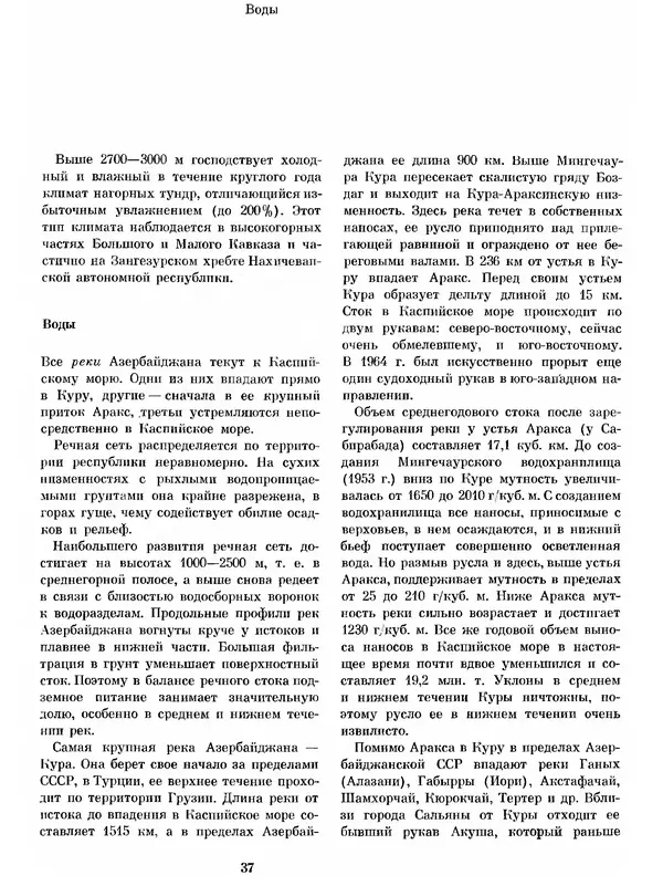  Коллектив авторов - Азербайджан - Страница № 41