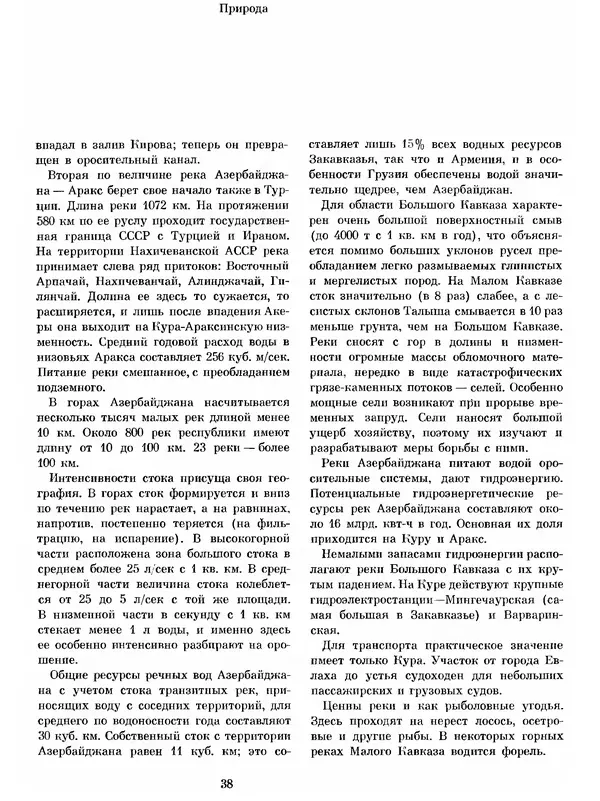  Коллектив авторов - Азербайджан - Страница № 42