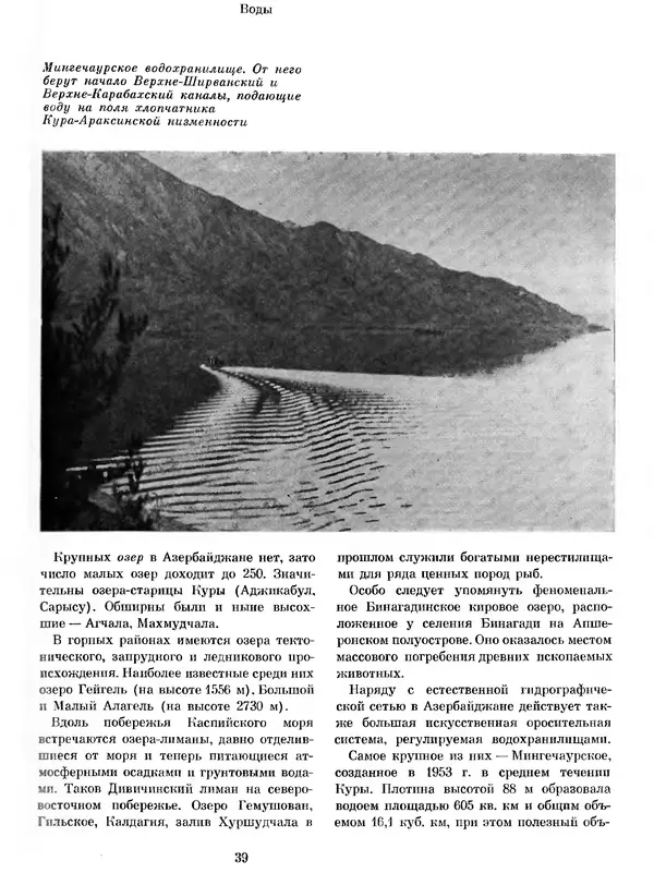  Коллектив авторов - Азербайджан - Страница № 43