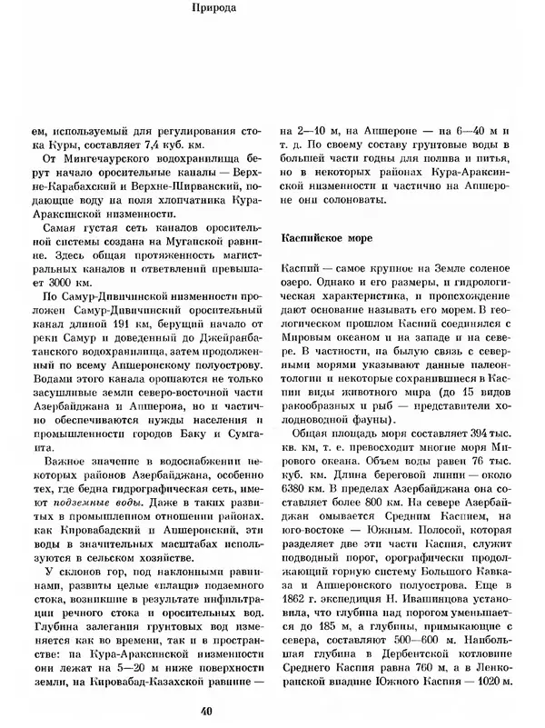  Коллектив авторов - Азербайджан - Страница № 44