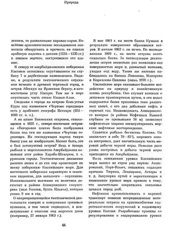  Коллектив авторов - Азербайджан - Страница № 48