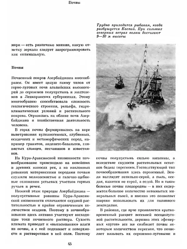  Коллектив авторов - Азербайджан - Страница № 49