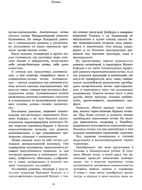  Коллектив авторов - Азербайджан - Страница № 51