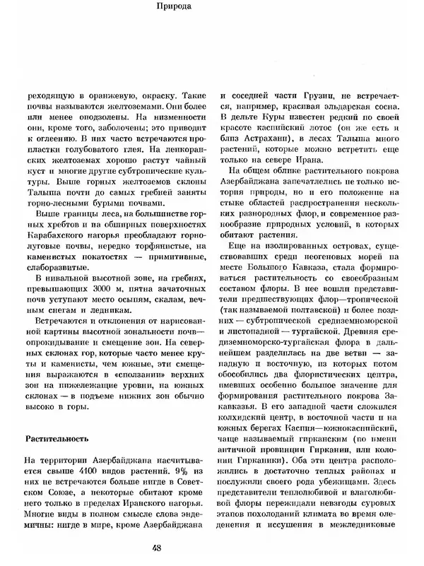  Коллектив авторов - Азербайджан - Страница № 52