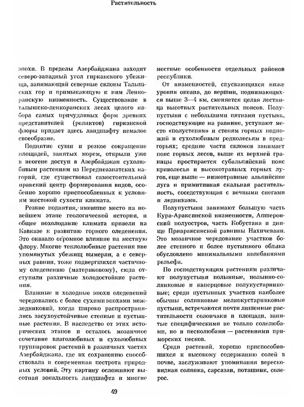  Коллектив авторов - Азербайджан - Страница № 53