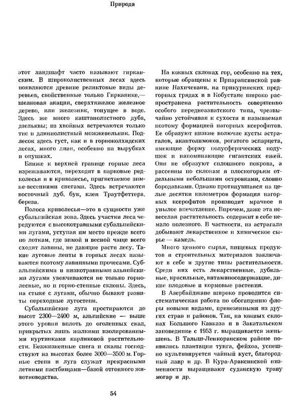  Коллектив авторов - Азербайджан - Страница № 58