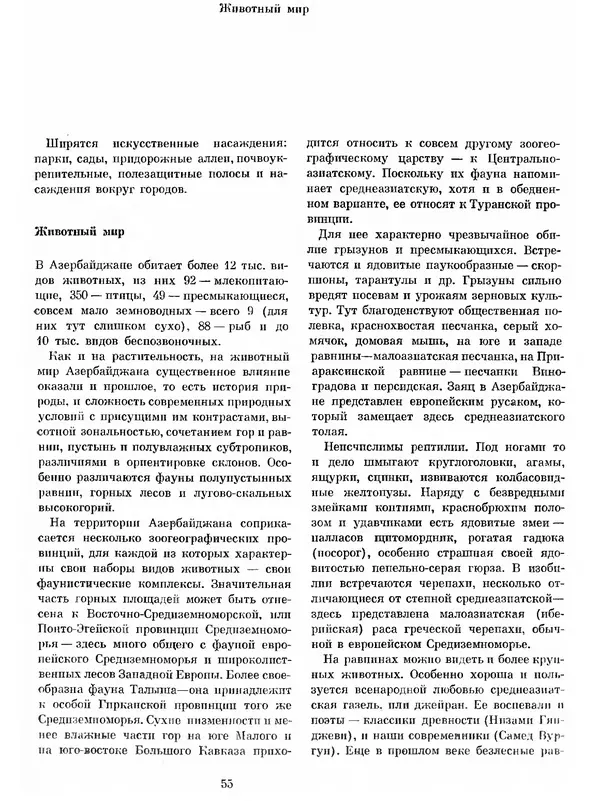  Коллектив авторов - Азербайджан - Страница № 59
