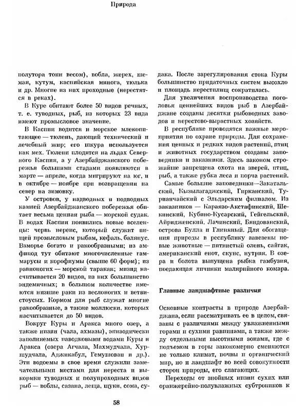  Коллектив авторов - Азербайджан - Страница № 62