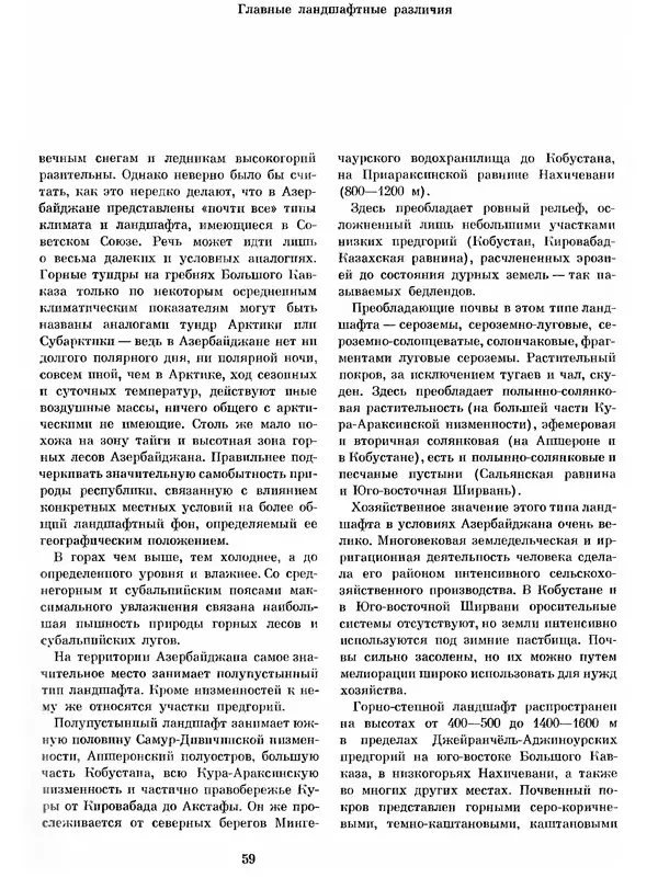  Коллектив авторов - Азербайджан - Страница № 63