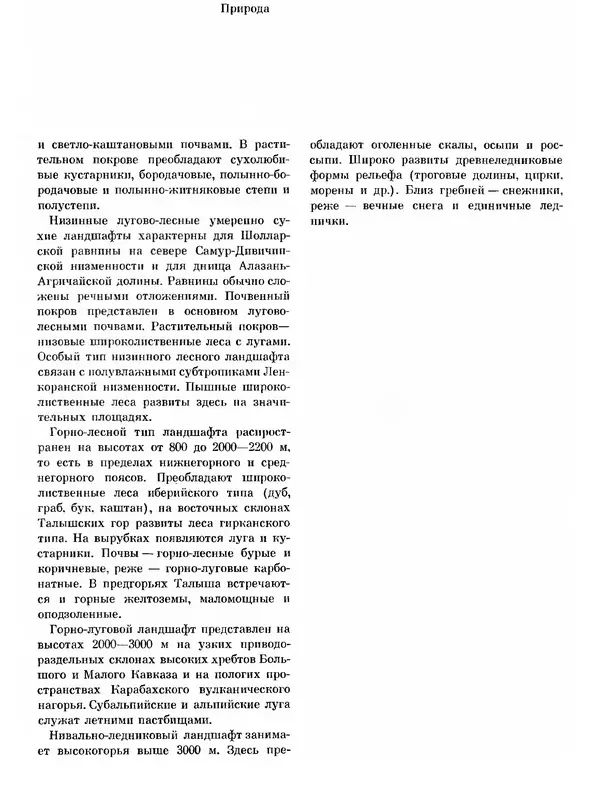  Коллектив авторов - Азербайджан - Страница № 64