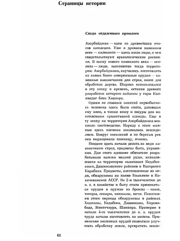  Коллектив авторов - Азербайджан - Страница № 65