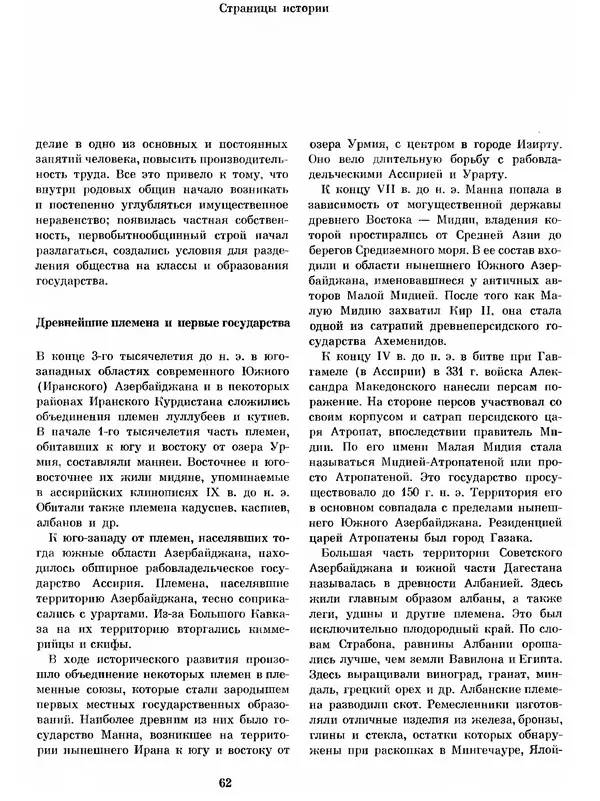  Коллектив авторов - Азербайджан - Страница № 66