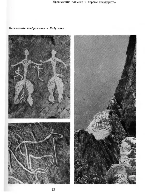  Коллектив авторов - Азербайджан - Страница № 67