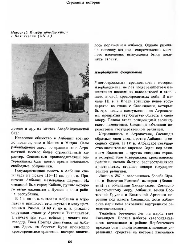  Коллектив авторов - Азербайджан - Страница № 68