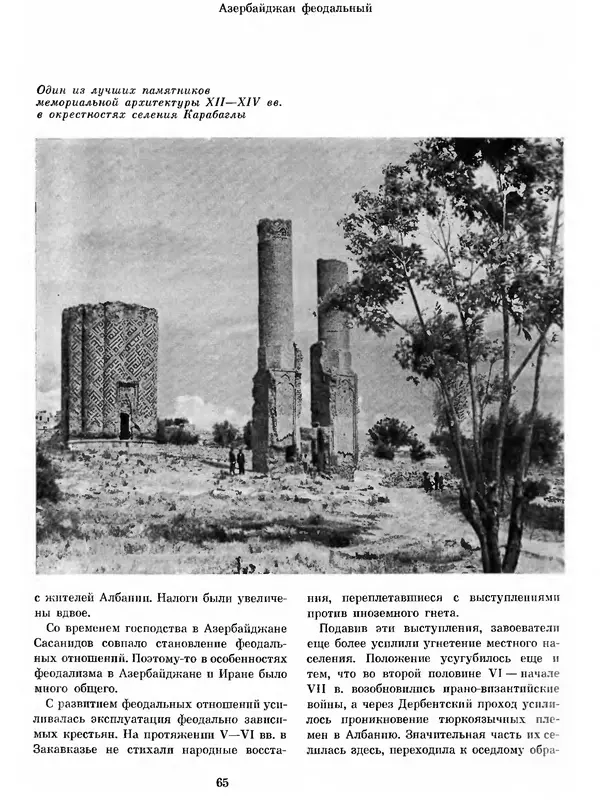  Коллектив авторов - Азербайджан - Страница № 70
