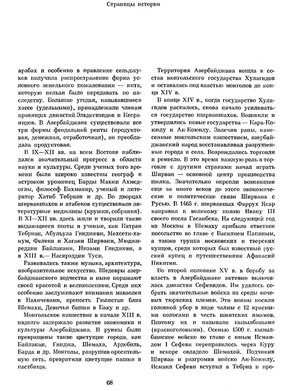  Коллектив авторов - Азербайджан - Страница № 73