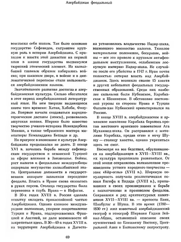  Коллектив авторов - Азербайджан - Страница № 74