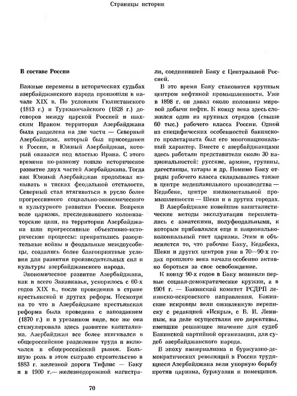 Коллектив авторов - Азербайджан - Страница № 75
