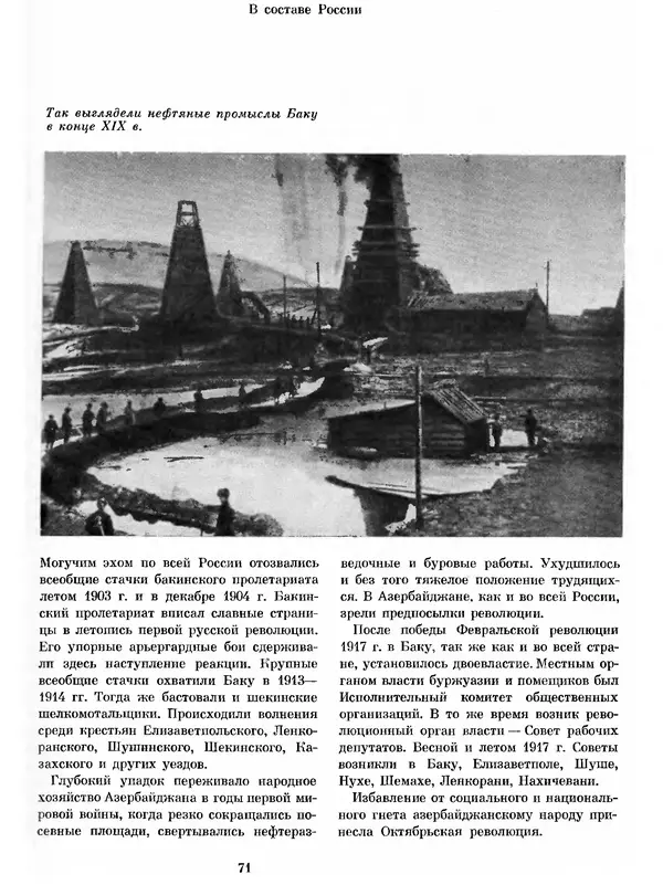  Коллектив авторов - Азербайджан - Страница № 76