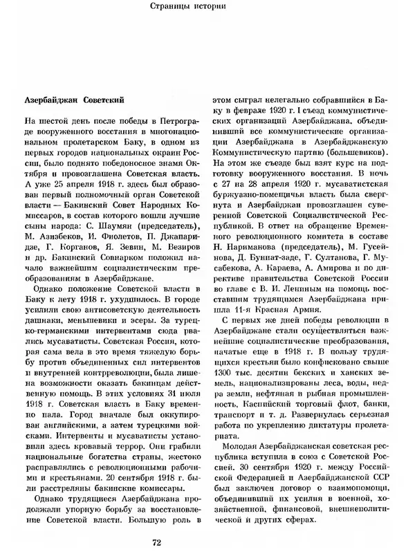  Коллектив авторов - Азербайджан - Страница № 77